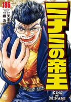 ミナミの帝王 186