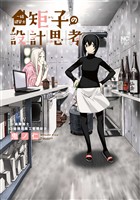 第3話 目指すは遠い道程