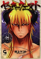 ヤンキークエスト 5