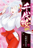 歩き巫女千代女