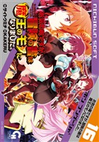 お気の毒ですが、冒険の書は魔王のモノになりました。 16