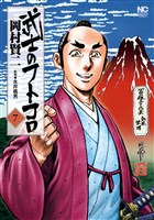 武士のフトコロ 7