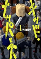 キッド・ナッパーズ　1