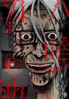 ヒトクイダンチ 1