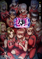 悲鳴 -地下室に囚われた11人-