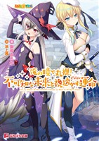俺の瞳で丸裸! 不可知な未来と視透かす運命