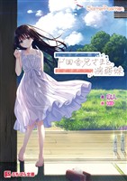 エッチで一途なド田舎兄さまと、古式ゆかしい病弱妹