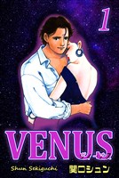 『【期間限定 無料お試し版】VENUS~ヴィーナス~(1)』の電子書籍