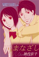 まなざし｜《神代京子×とっておき！恋のショートアラカルト》＃2