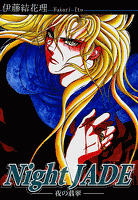 『Night JADE -夜の翡翠-』の電子書籍