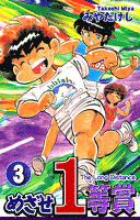 めざせ１等賞(3)