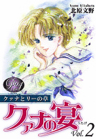 《Pシリーズ4》 クァナの宴 Vol.2