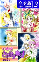 スケ番天使さやかがゆく！《合本版》(2)　４～７巻収録
