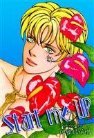 『【期間限定　無料お試し版】Start me UP ［スタート・ミー・アップ］』の電子書籍