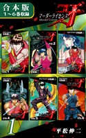 『マーダーライセンス牙《合本版》(1)　１～６巻収録』の電子書籍