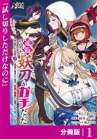 通販で買った妖刀がガチだった【分冊版】1