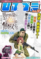 一二三書房Webコミックマガジン「ひふコミ」Vol.27