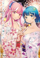 レンズの向こうの女神たち３