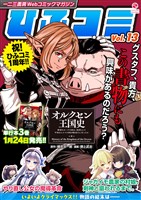 一二三書房Webコミックマガジン「ひふコミ」Vol.13