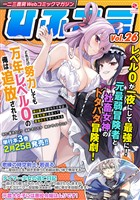 一二三書房Webコミックマガジン「ひふコミ」Vol.26