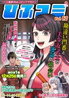 一二三書房Webコミックマガジン「ひふコミ」Vol.12