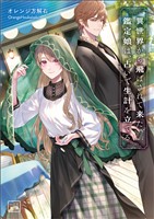 異世界から飛ばされて来た鑑定娘は、占いで生計を立てる