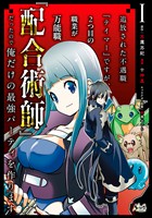 追放された不遇職『テイマー』ですが、2つ目の職業が万能職『配合術師』だったので俺だけの最強パーティを作ります（ノヴァコミックス）１