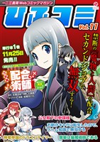 一二三書房Webコミックマガジン「ひふコミ」Vol.11