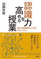 認識力を高める授業 読みの解像度を上げるメカニズム