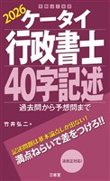 ケータイ行政書士 40字記述 2026 過去問から予想問まで