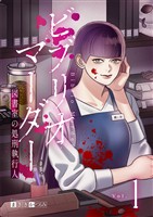 ビブリオマーダー　図書室の処刑執行人【単話】（1）