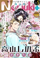 Nemuki+ (ネムキプラス) 2025年5月号 [雑誌]