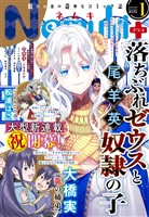 Nemuki+ (ネムキプラス) 2025年1月号 [雑誌]