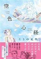 空色心経