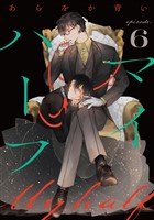 マイハーフ【単話】（6）