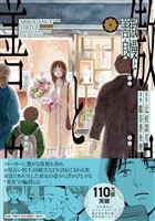 傲慢と善良(2)