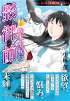 影御前　松本水紀行