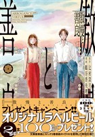 傲慢と善良(3)