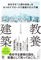 教養としての建築