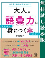 大人の語彙力が使える順できちんと身につく本 無料試し読み版