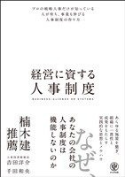 経営に資する人事制度