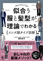 似合う服と髪型が理論でわかるメンズ顔タイプ診断?