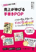 売上が伸びる手書きPOP