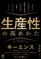 生産性の高めかた