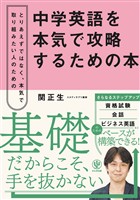 中学英語を本気で攻略するための本