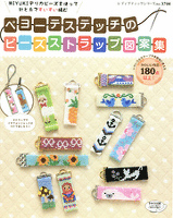 ペヨーテステッチのビーズストラップ図案集