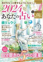 2024年 あなたの占い
