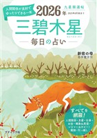 九星開運帖 2026年 三碧木星