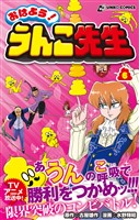 おはよう！うんこ先生６