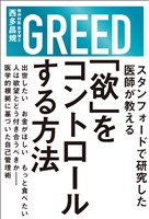 「欲」をコントロールする方法
